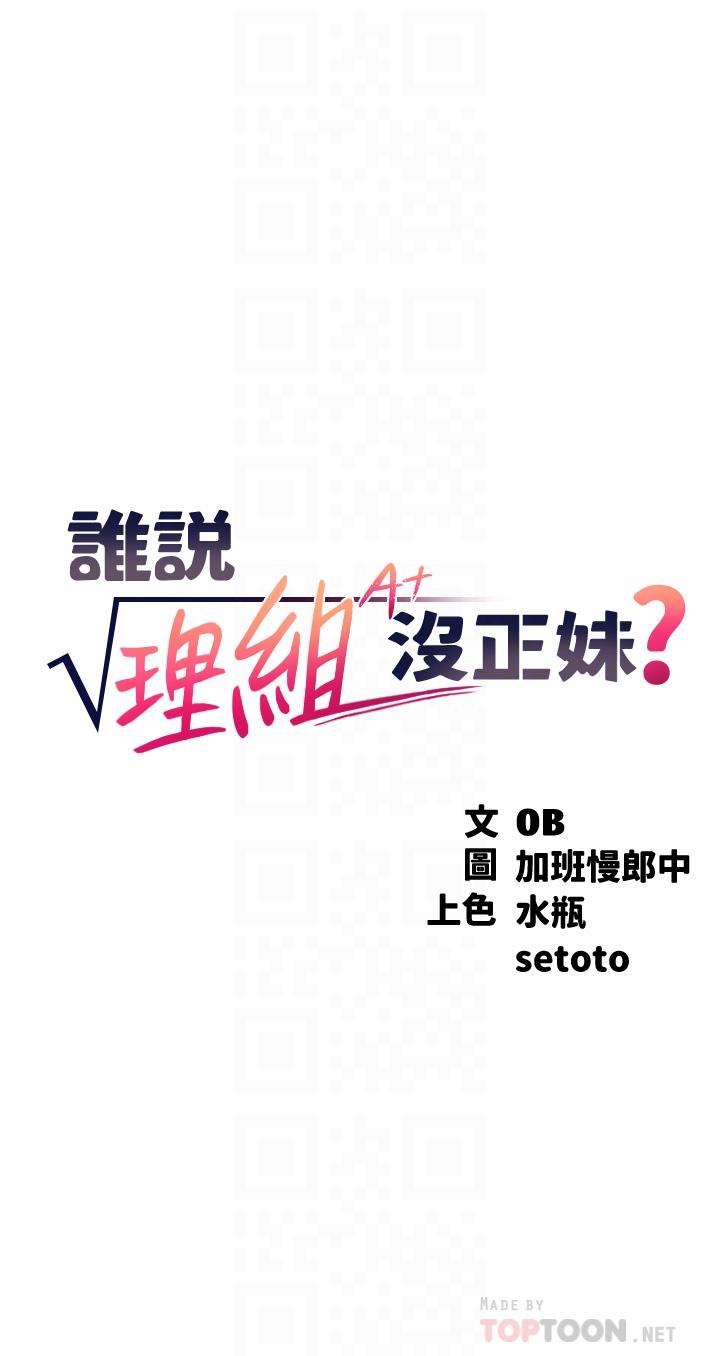 4P - 谁说理组没正妹？