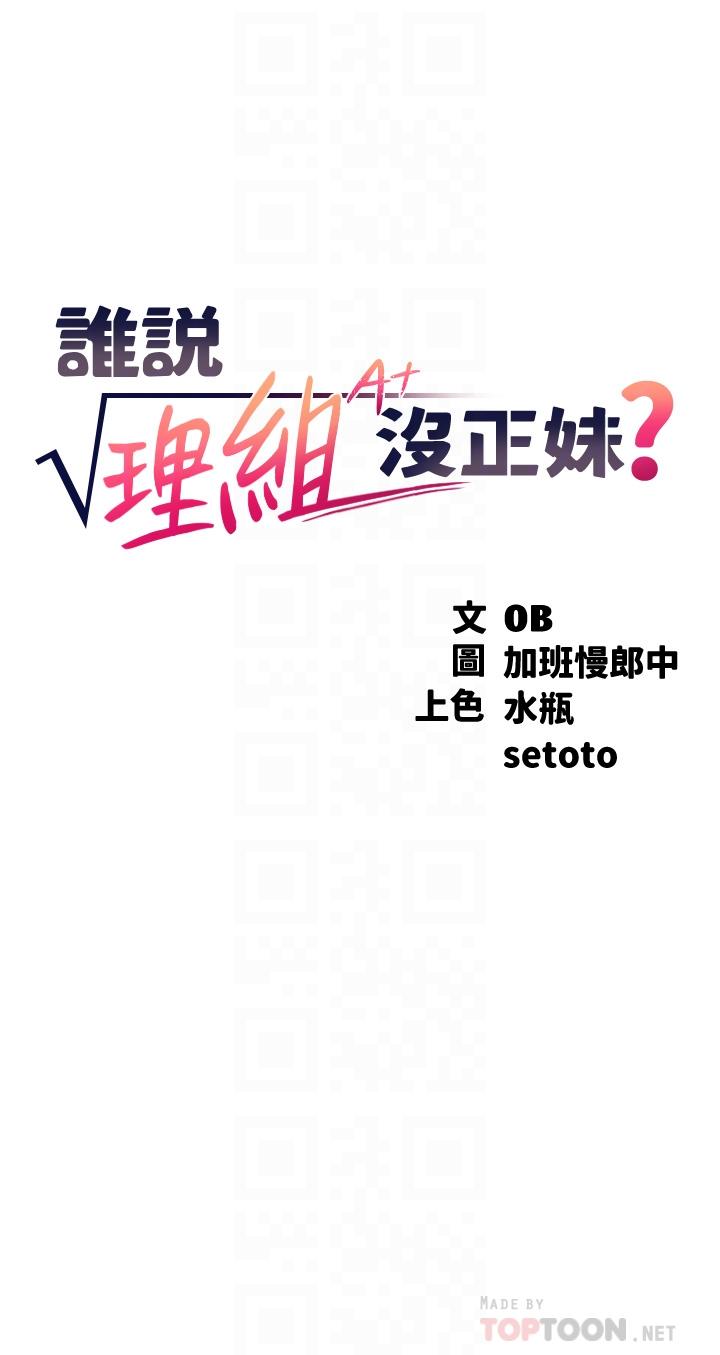 4P - 谁说理组没正妹？