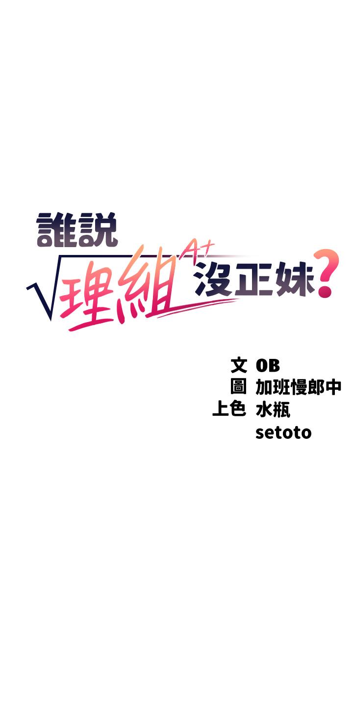 3P - 谁说理组没正妹？