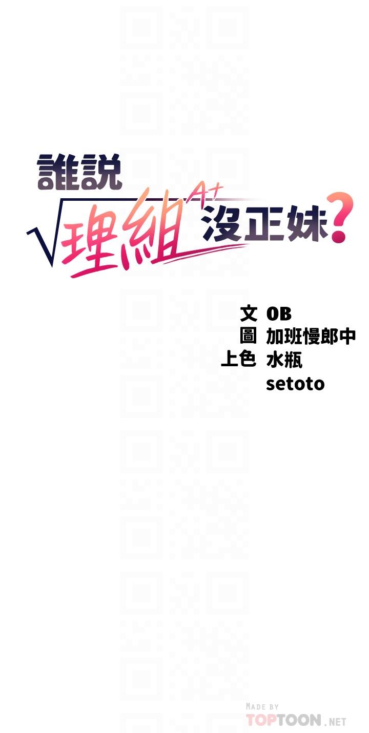 4P - 谁说理组没正妹？