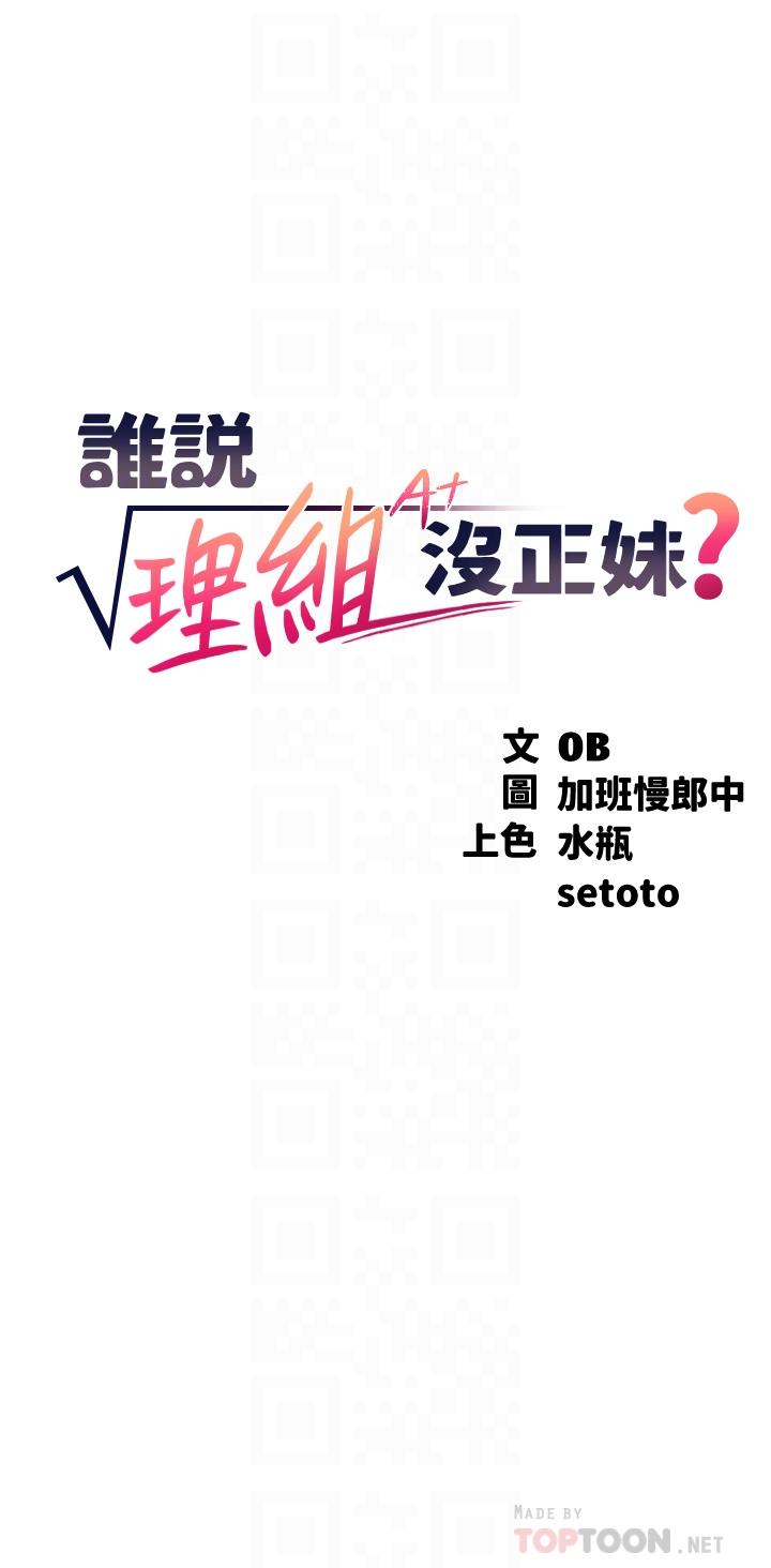 4P - 谁说理组没正妹？