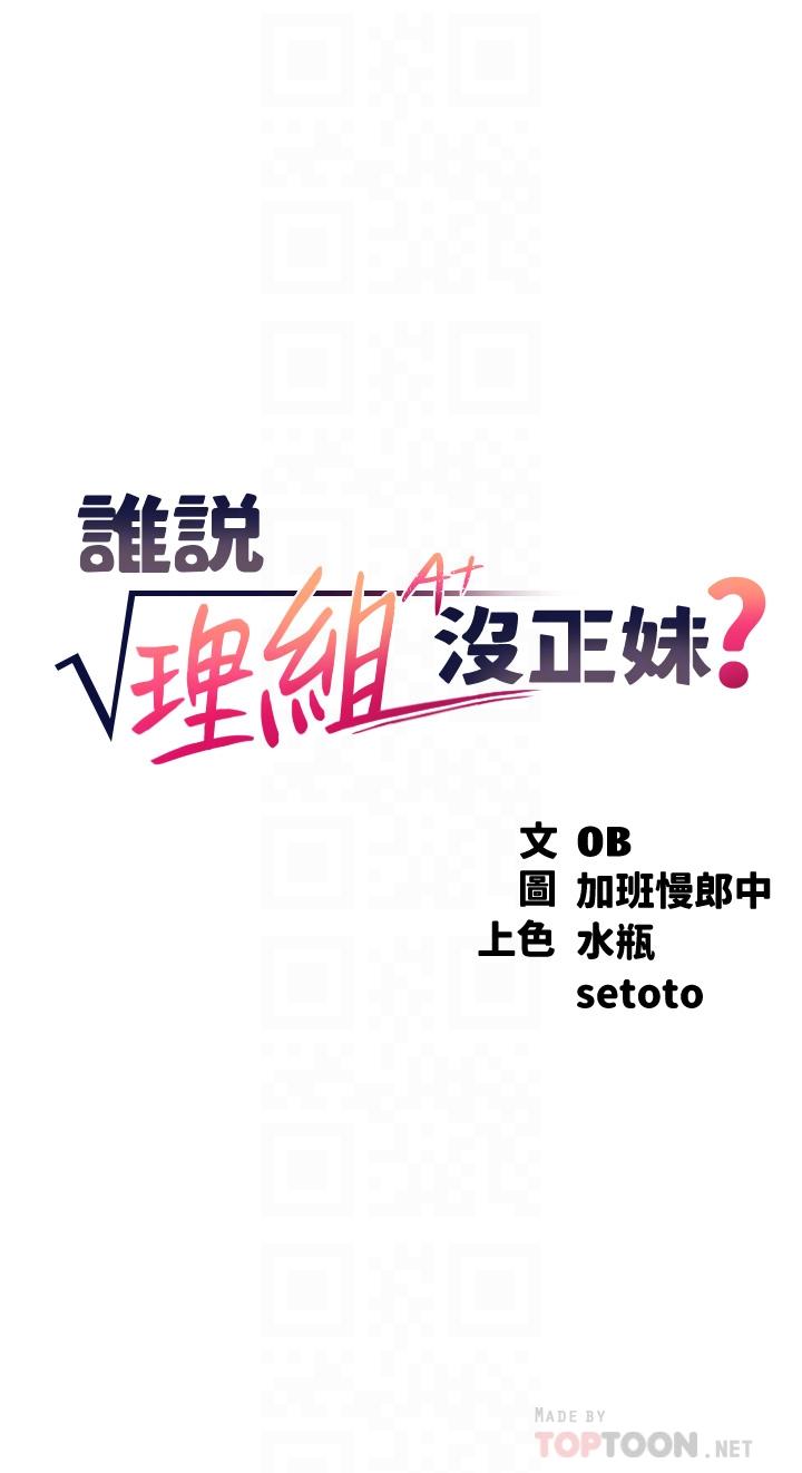 4P - 谁说理组没正妹？