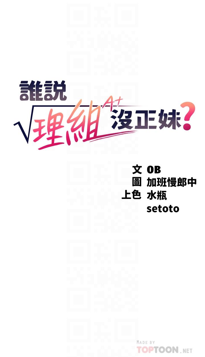 4P - 谁说理组没正妹？