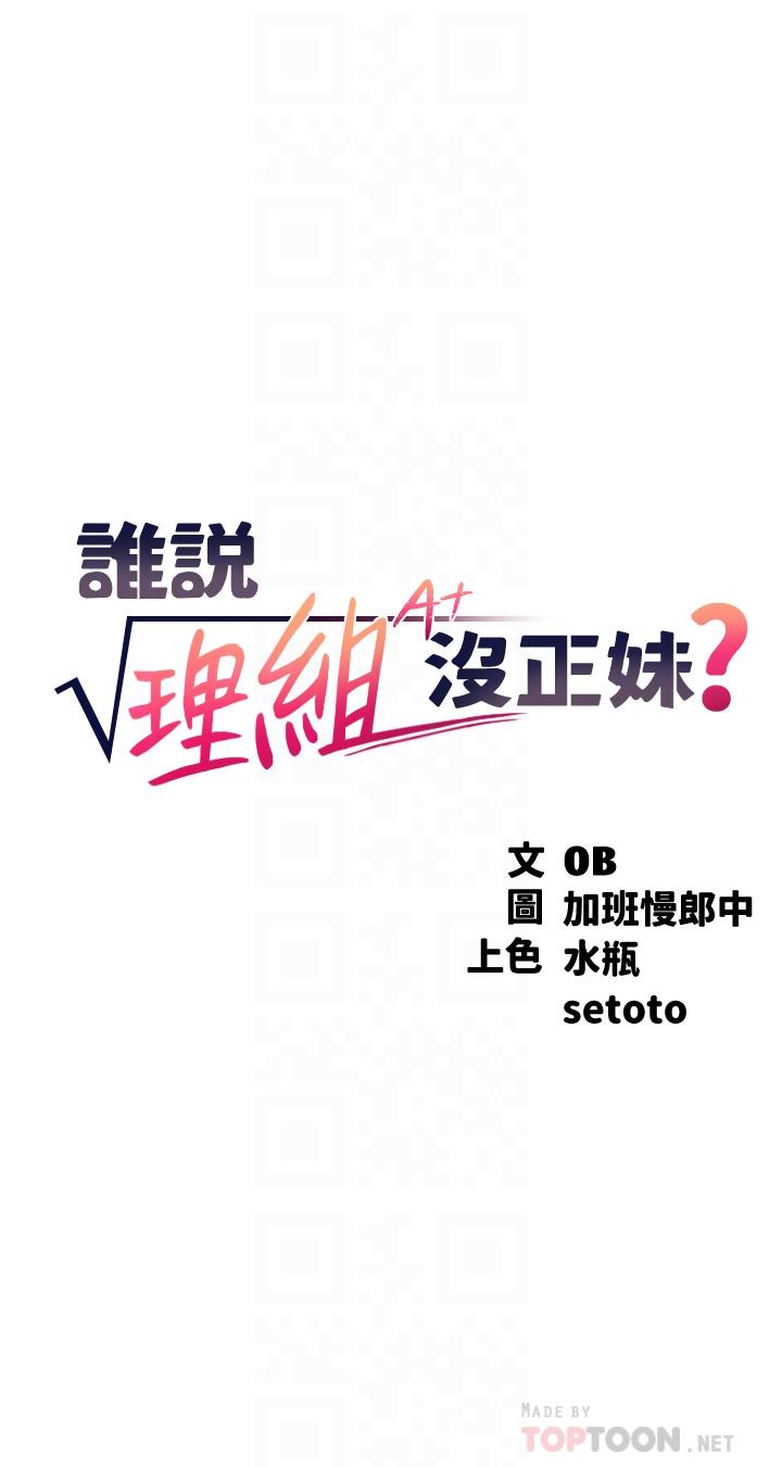 4P - 谁说理组没正妹？