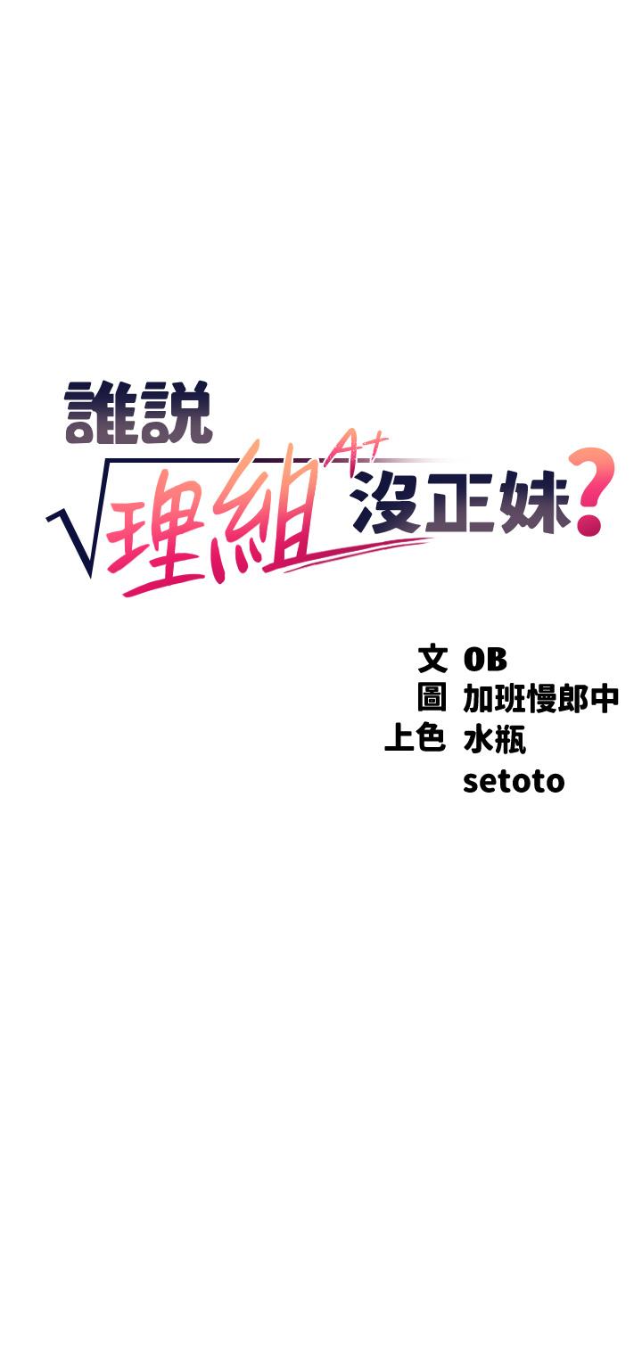 3P - 谁说理组没正妹？