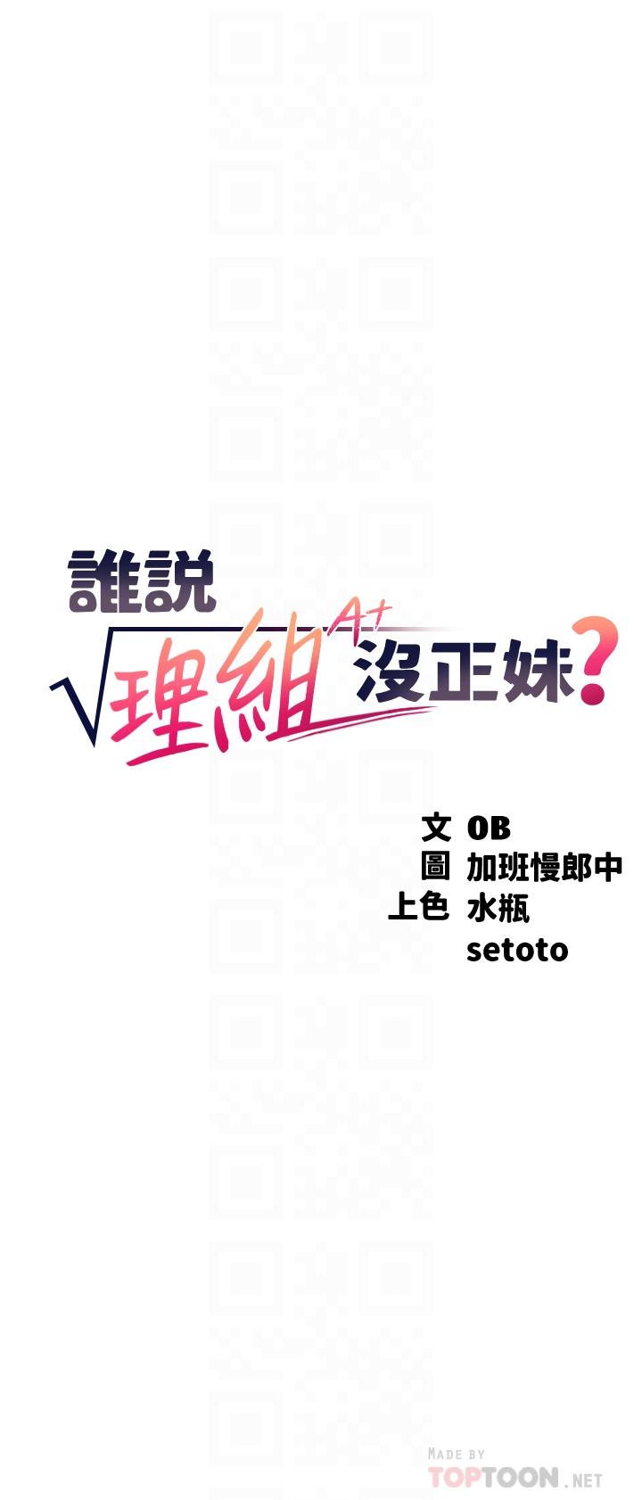 4P - 谁说理组没正妹？