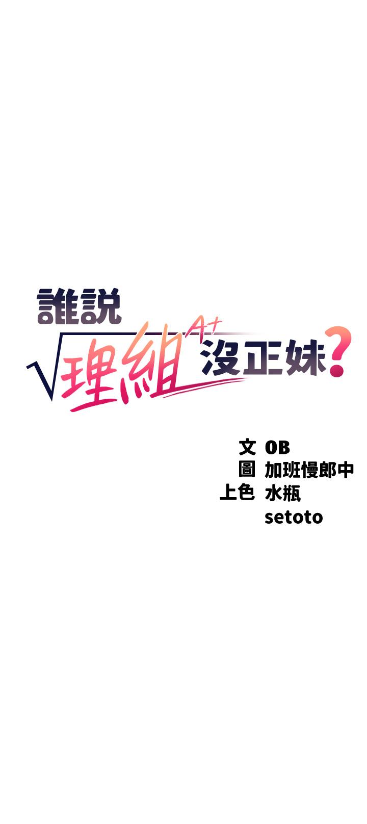 3P - 谁说理组没正妹？