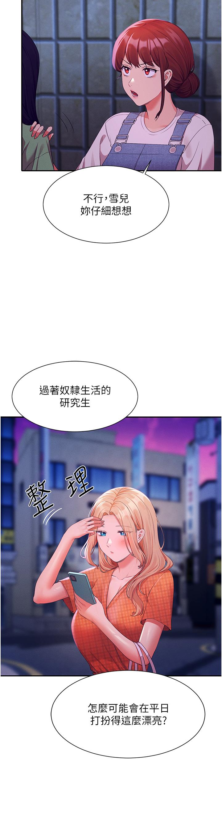 25P - 谁说理组没正妹？