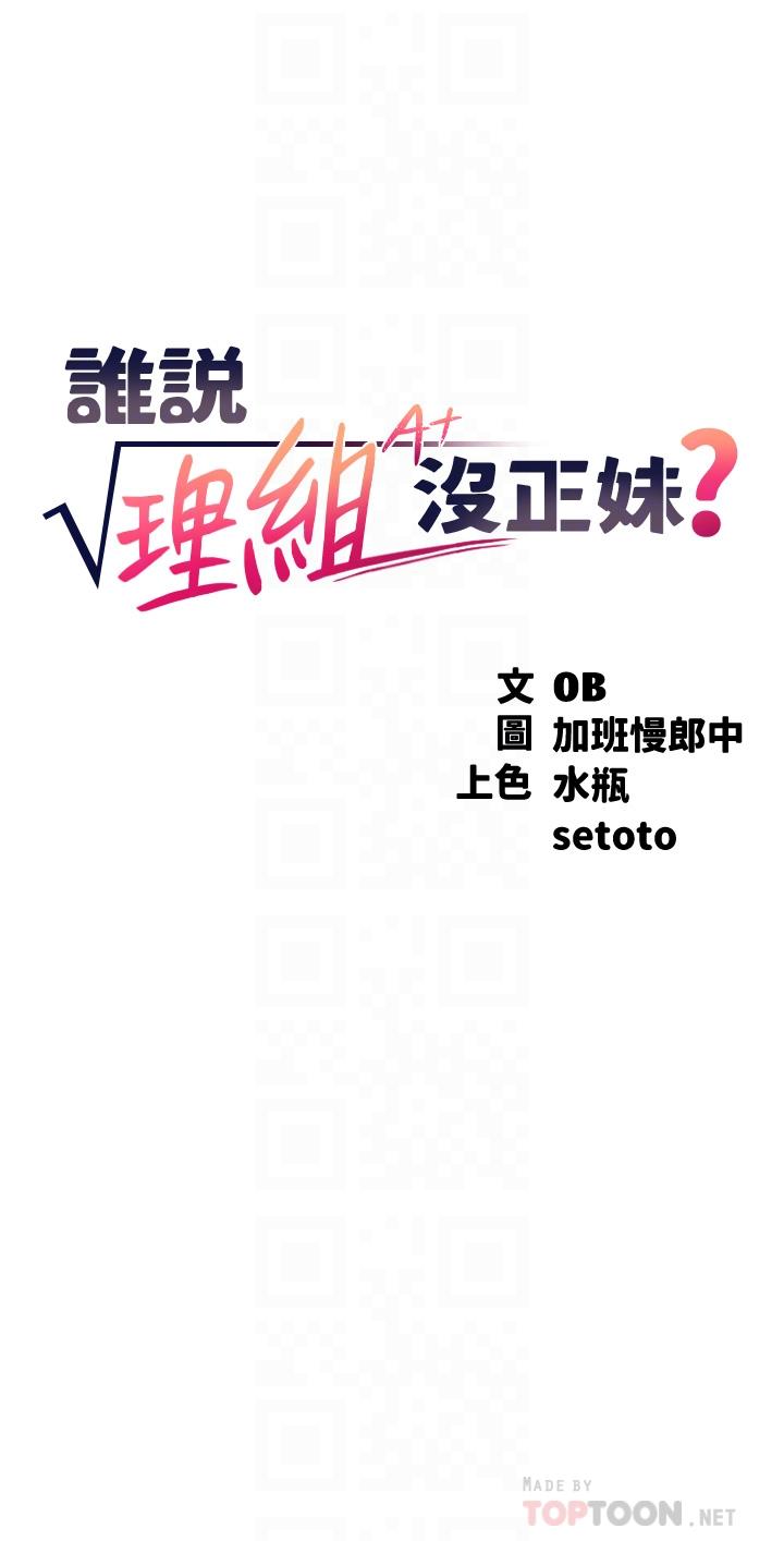 4P - 谁说理组没正妹？