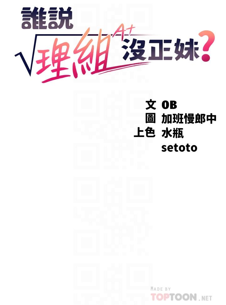 4P - 谁说理组没正妹？