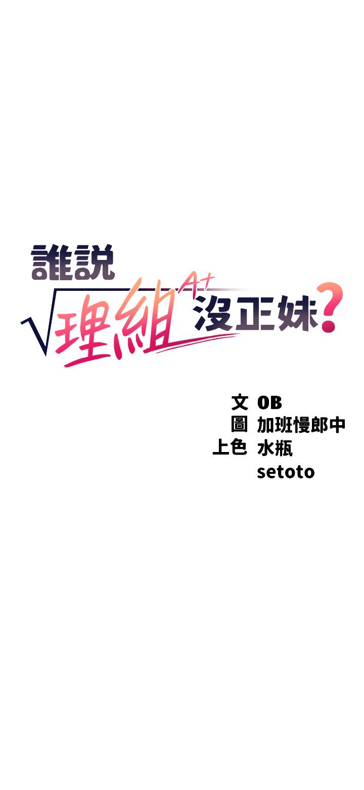3P - 谁说理组没正妹？