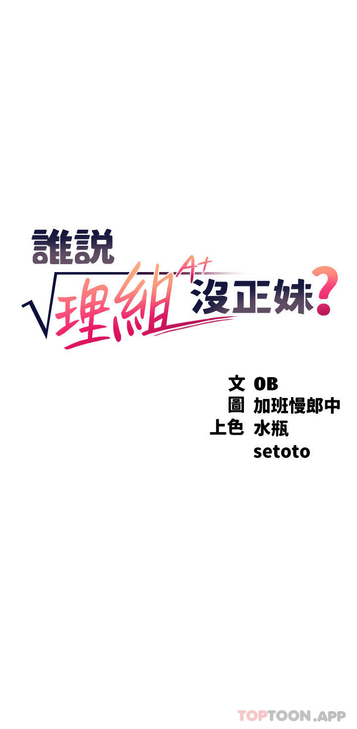 3P - 谁说理组没正妹？