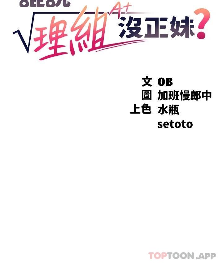 2P - 谁说理组没正妹？