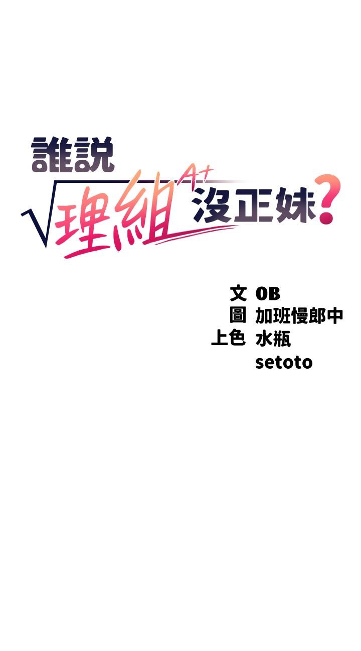 2P - 谁说理组没正妹？