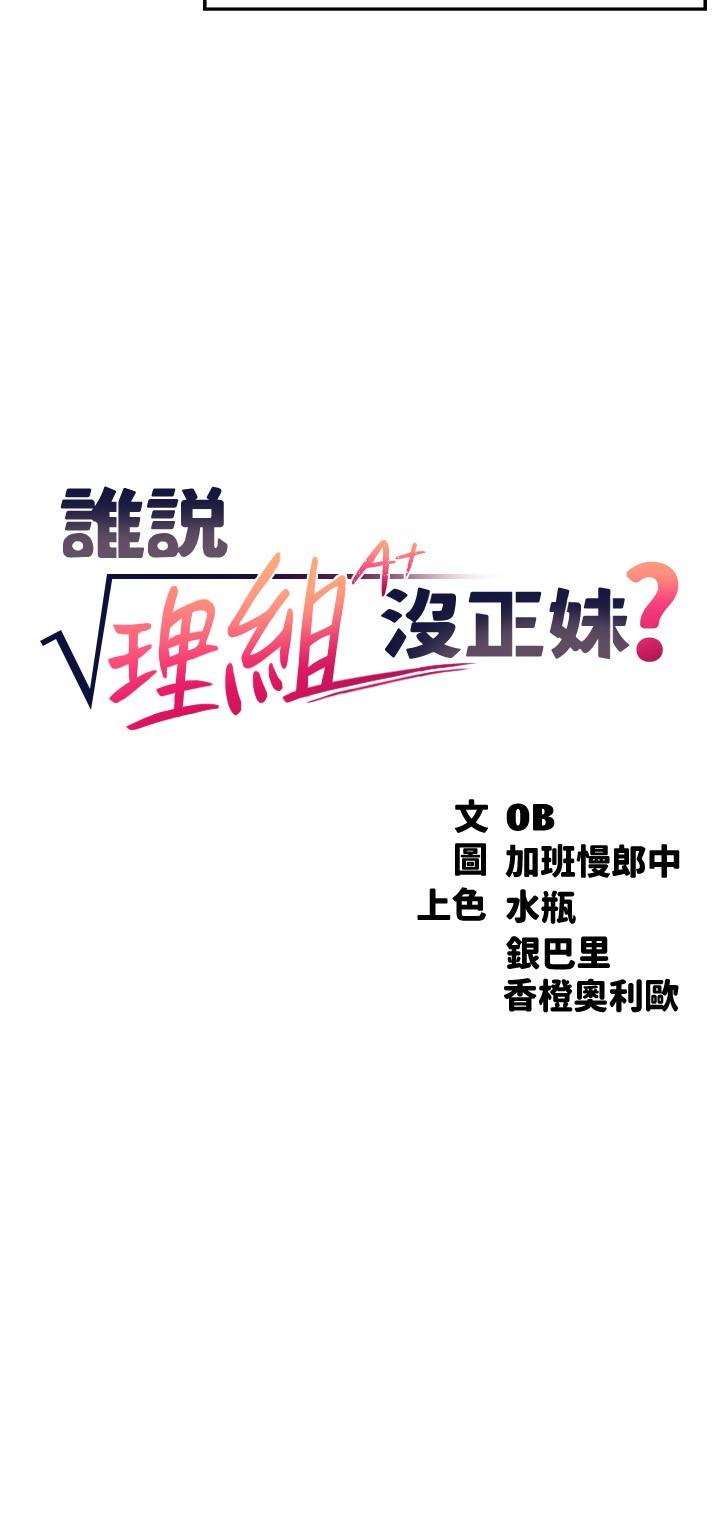 3P - 谁说理组没正妹？