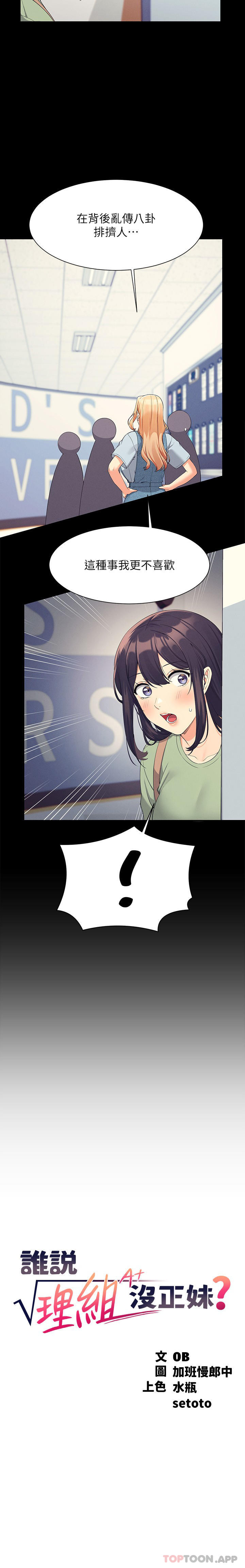 3P - 谁说理组没正妹？