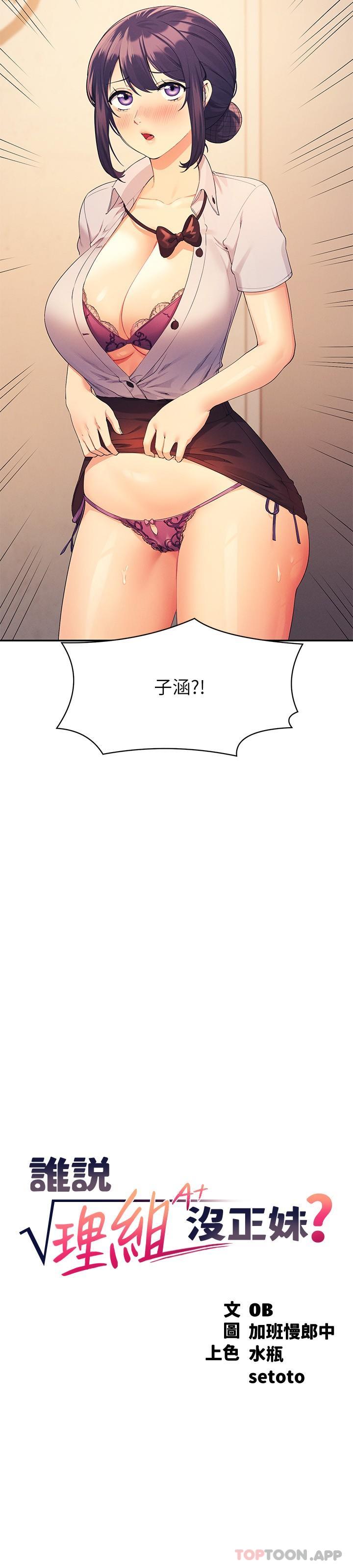 2P - 谁说理组没正妹？