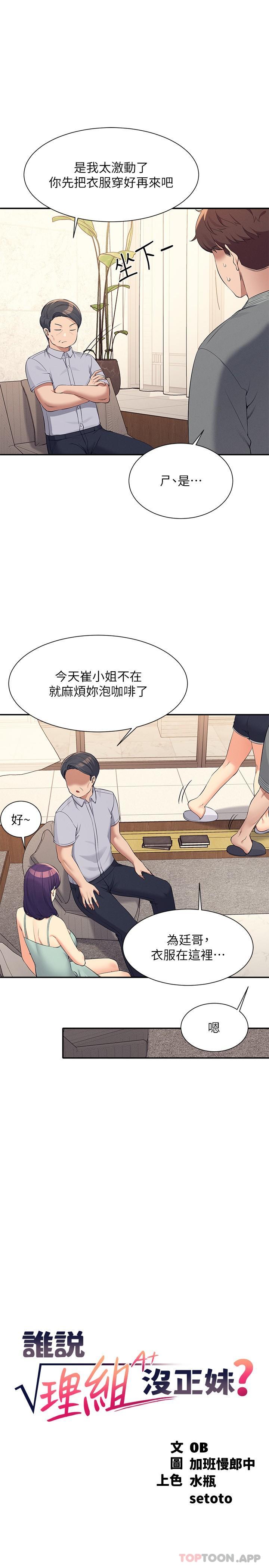 7P - 谁说理组没正妹？