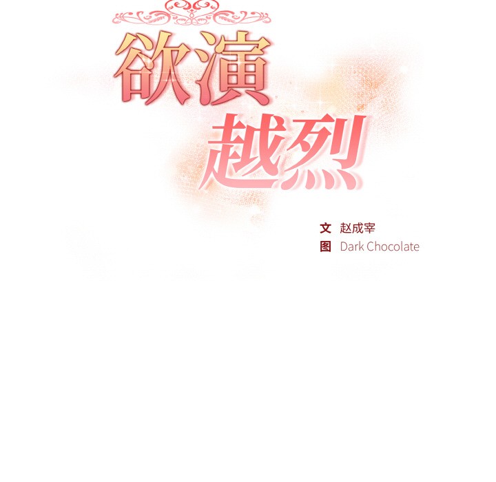 81P - 欲演越烈/捕捉美少女