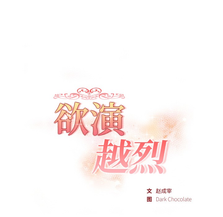 16P - 欲演越烈/捕捉美少女
