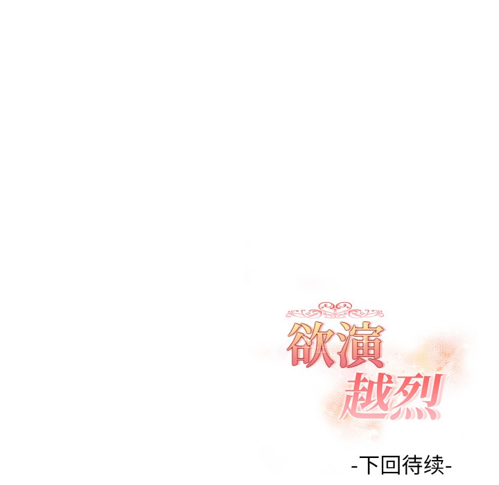 203P - 欲演越烈/捕捉美少女