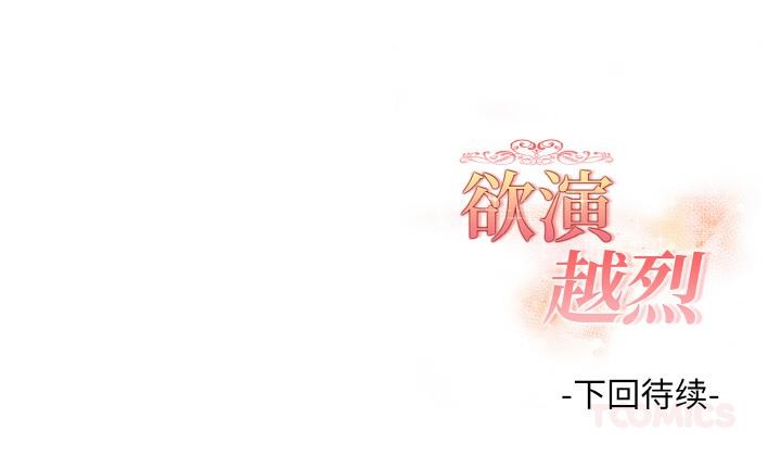 196P - 欲演越烈/捕捉美少女