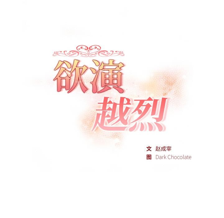 21P - 欲演越烈/捕捉美少女