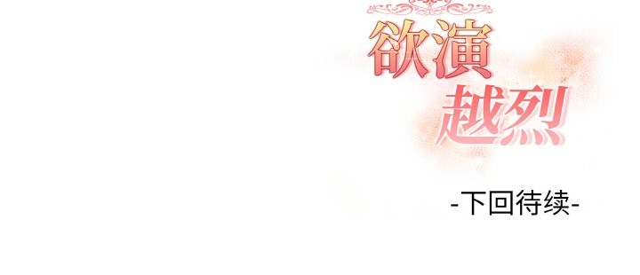 203P - 欲演越烈/捕捉美少女