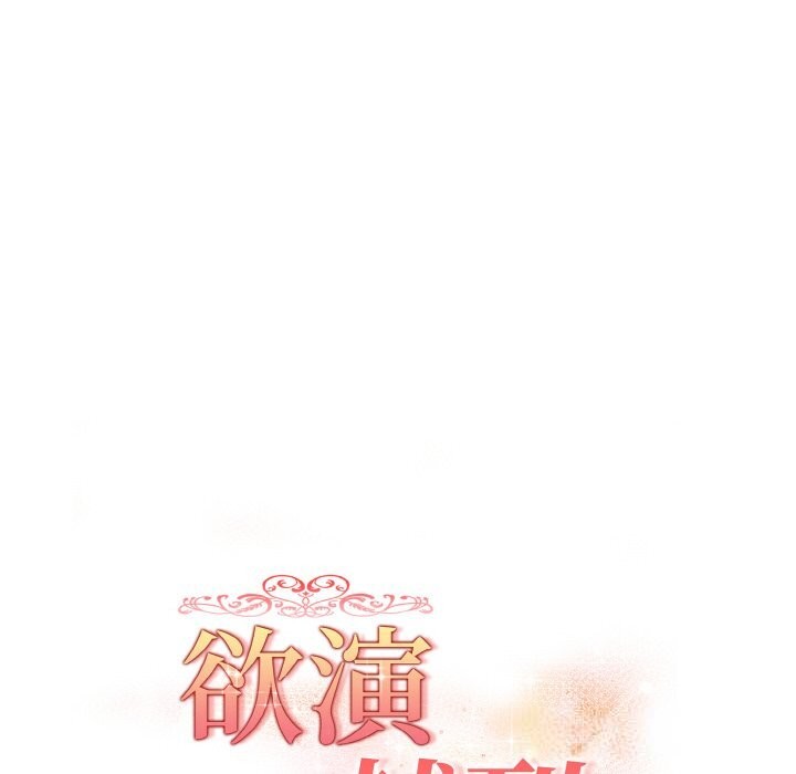 12P - 欲演越烈/捕捉美少女