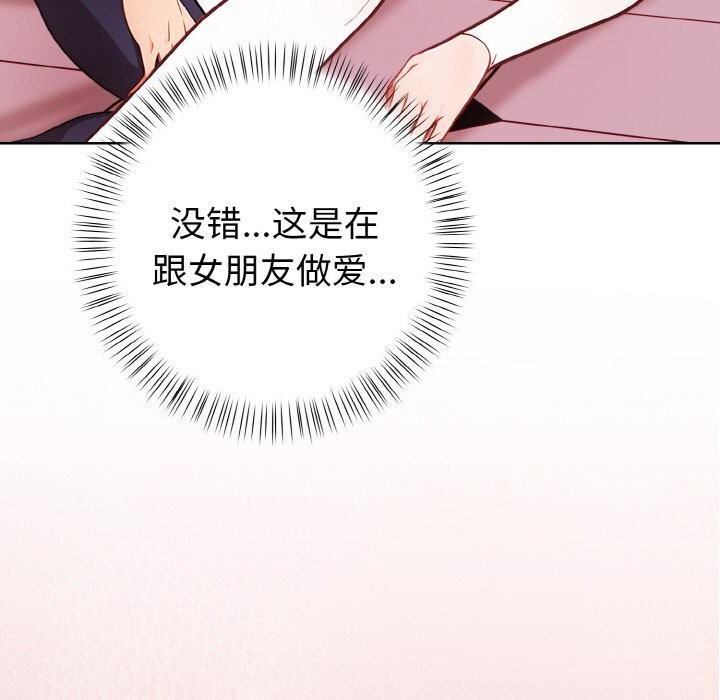 67P - 欲演越烈/捕捉美少女