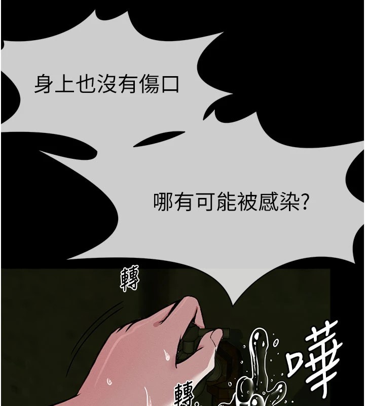220P - 尸变家园:以身相许