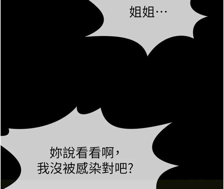 223P - 尸变家园:以身相许