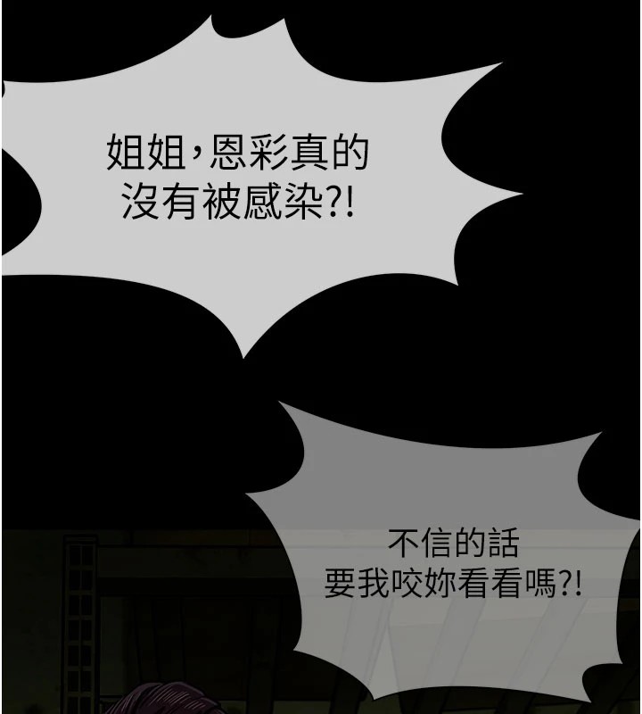 282P - 尸变家园:以身相许