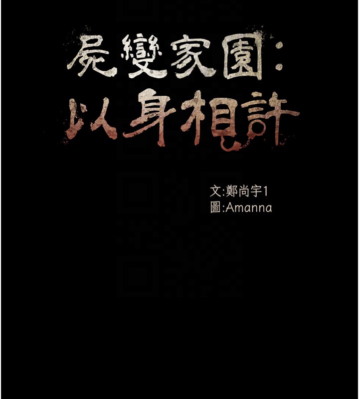 85P - 尸变家园:以身相许
