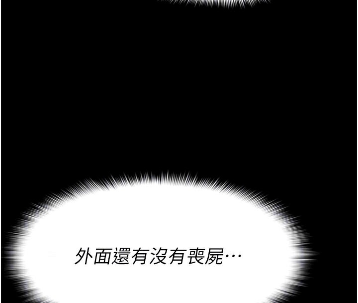 38P - 尸变家园:以身相许