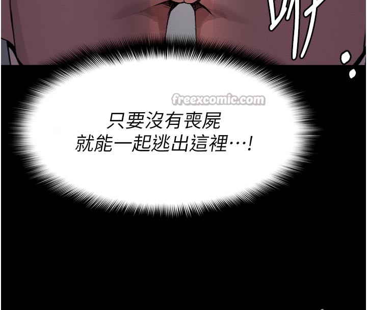 42P - 尸变家园:以身相许