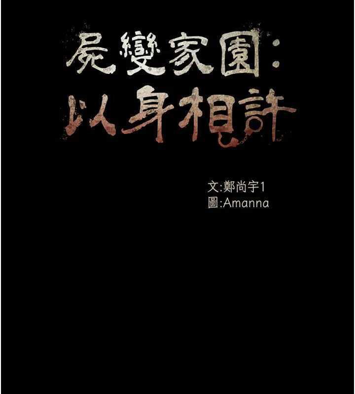 26P - 尸变家园:以身相许