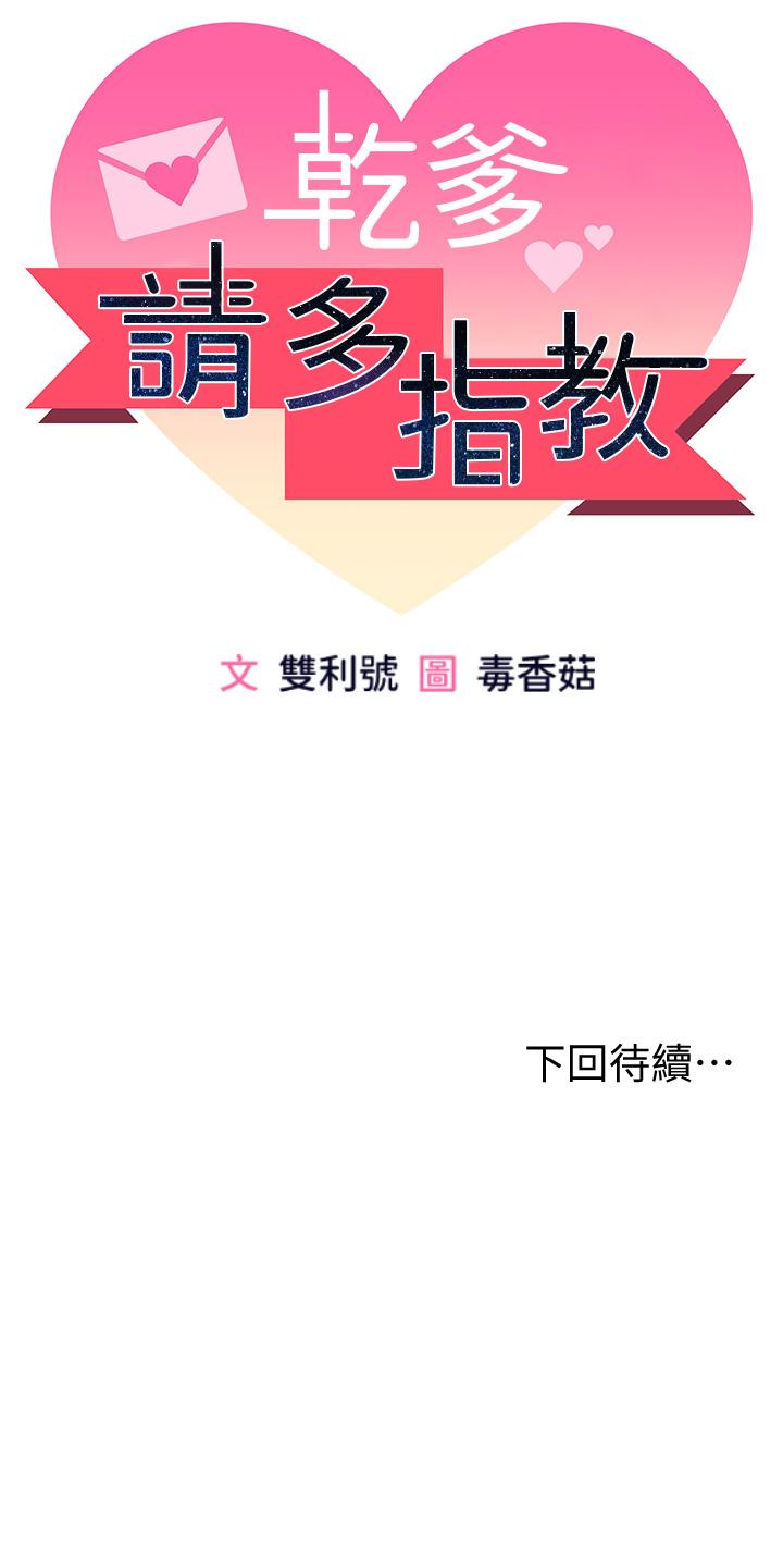 81P - 干爹，请多指教