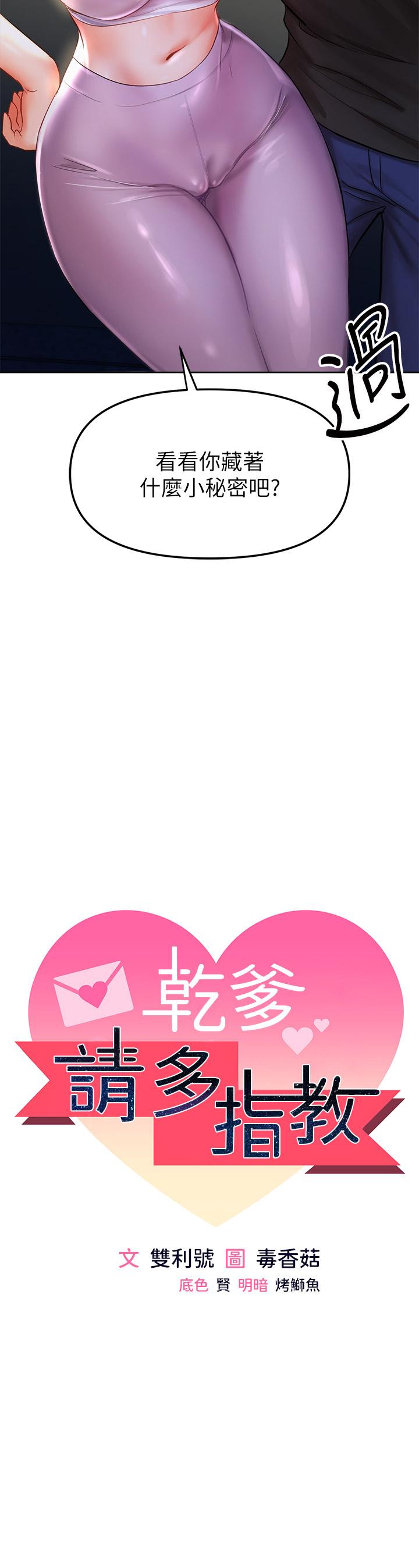 3P - 干爹，请多指教
