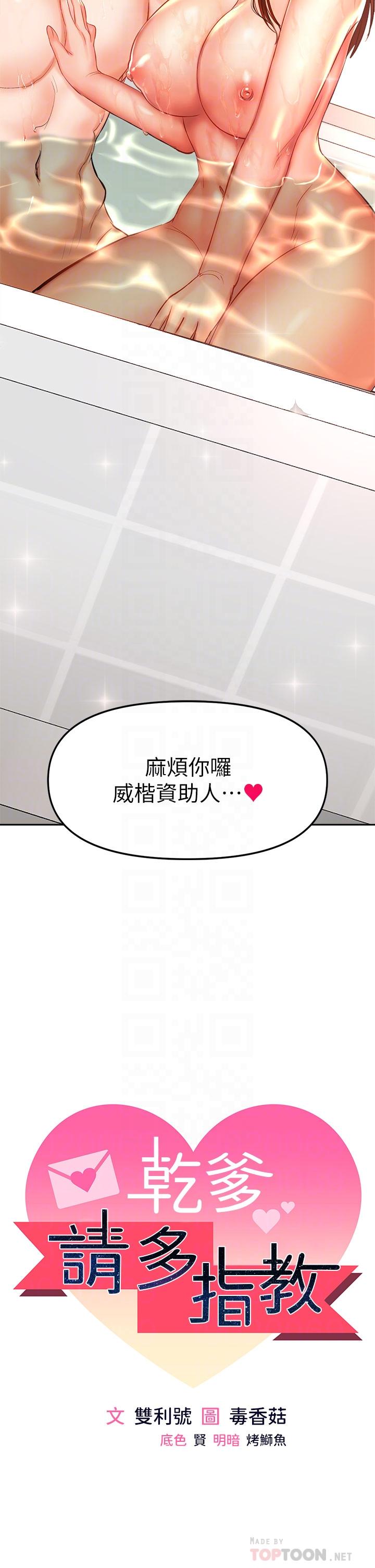 4P - 干爹，请多指教