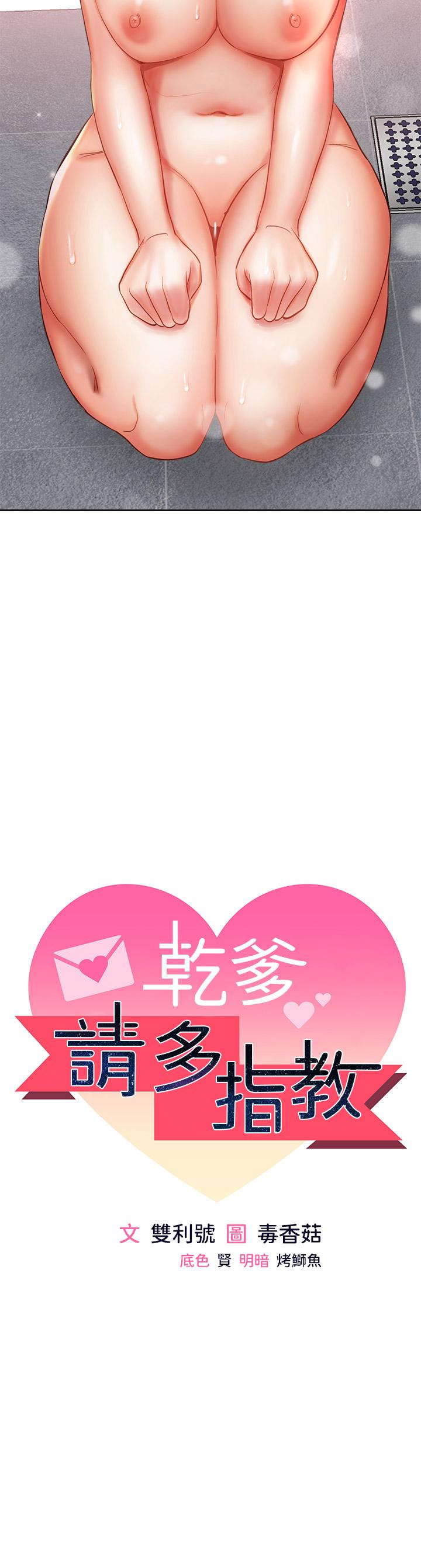 3P - 干爹，请多指教