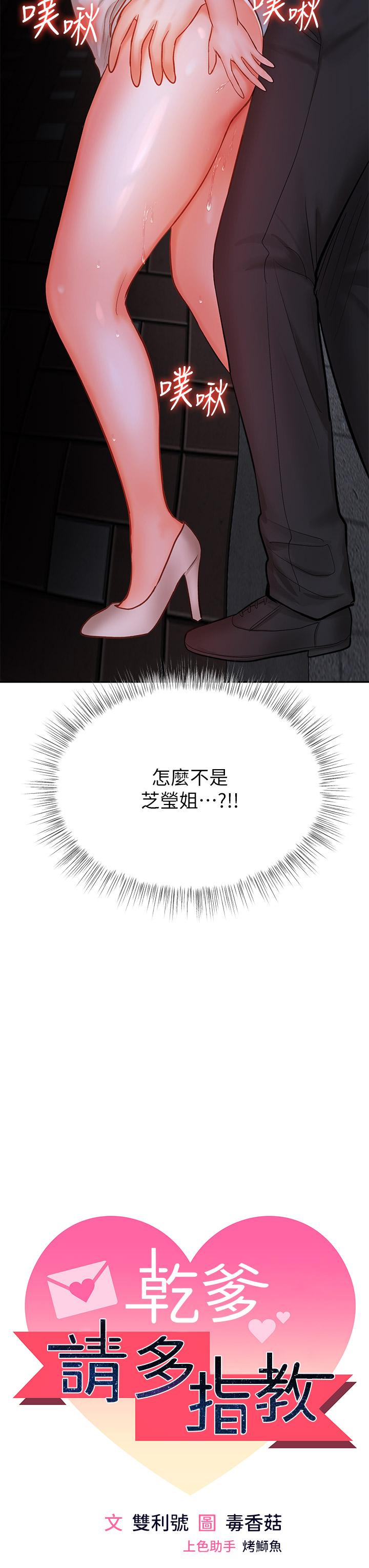 3P - 干爹，请多指教