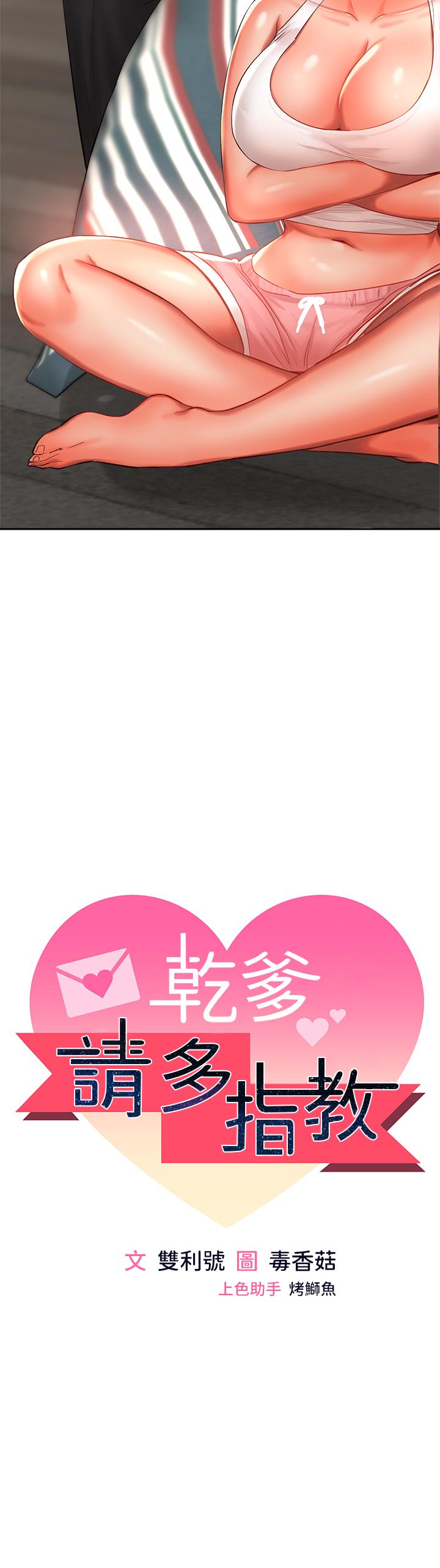 5P - 干爹，请多指教