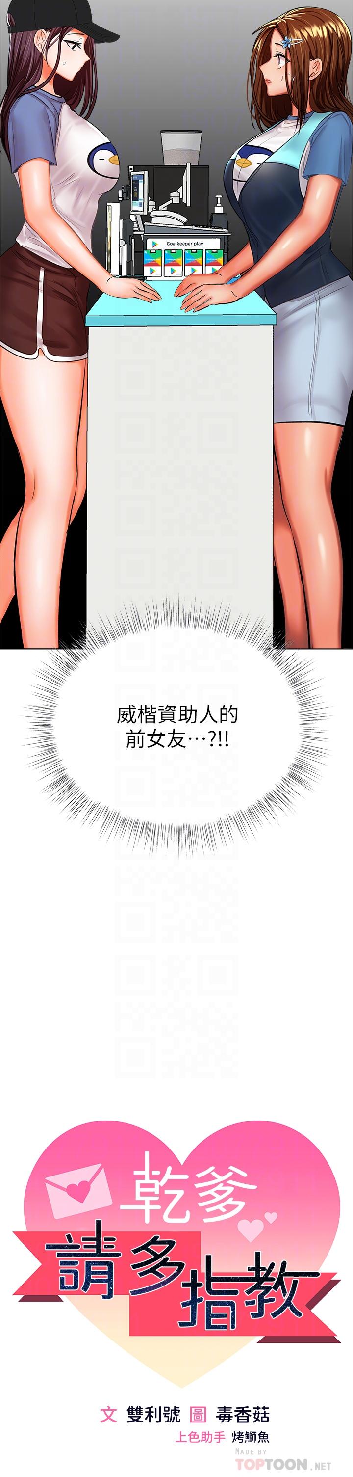 4P - 干爹，请多指教