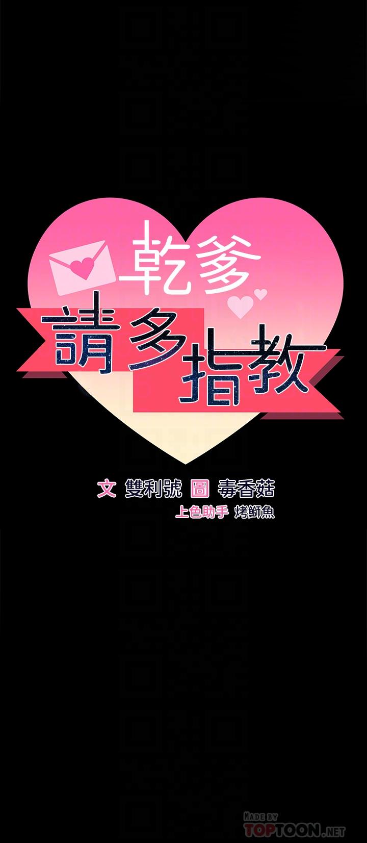 6P - 干爹，请多指教
