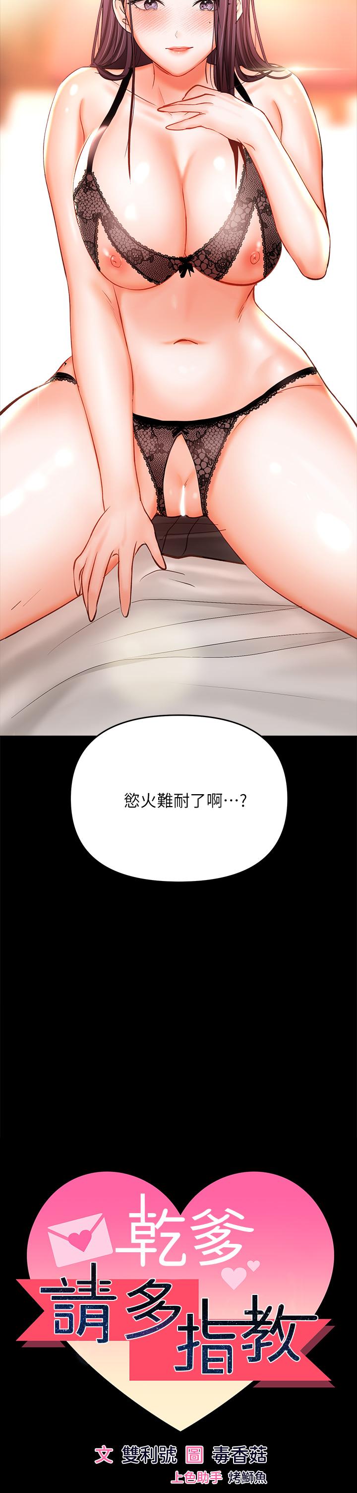 7P - 干爹，请多指教