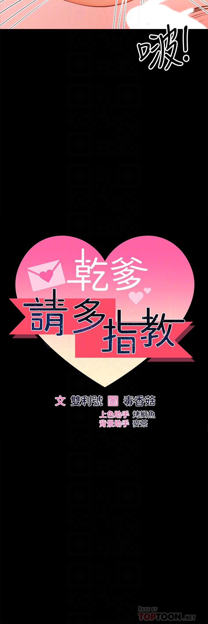 4P - 干爹，请多指教