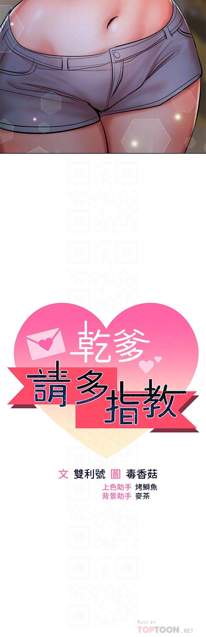4P - 干爹，请多指教