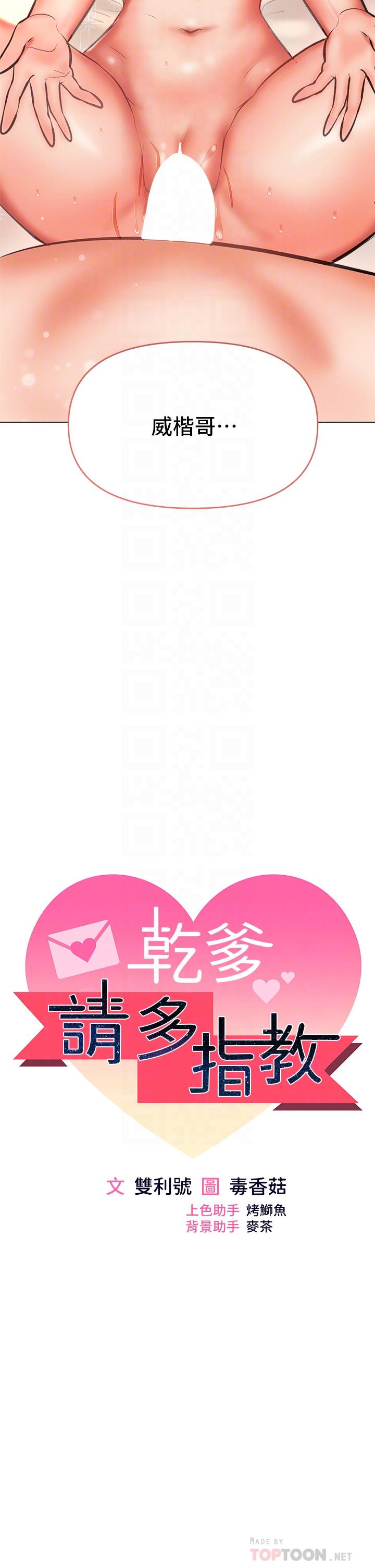 4P - 干爹，请多指教