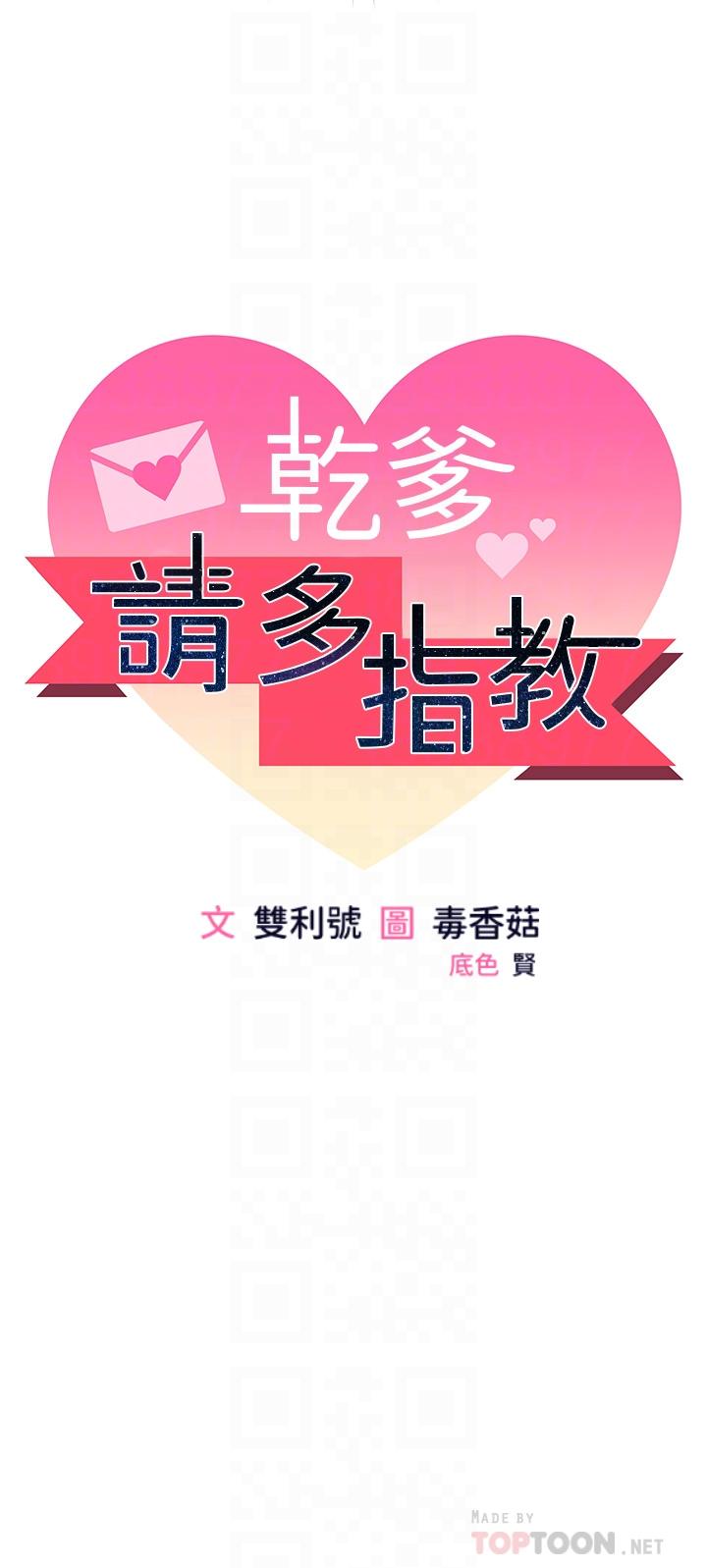 4P - 干爹，请多指教